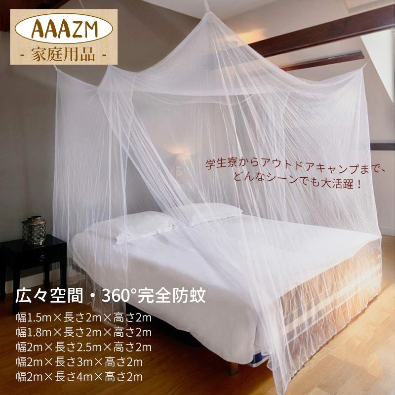 蚊帳 おしゃれ かや 室内 シングル 子供　蚊帳テント 夏 軽量 1人-2人用 快眠 屋内 天蓋 室内かや ネッ..