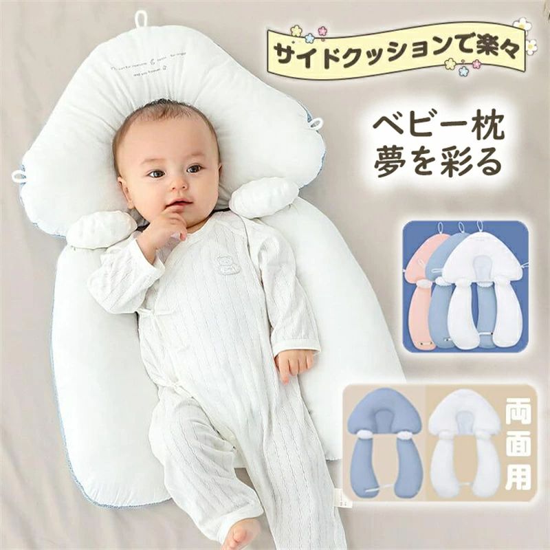 商品情報商品絶壁頭予防 ベビー専用枕内容枕本体1個サイズ約200×300×40mm (0-34ヶ月程度)適合サイズ：頭周り目安40cm以下箱サイズ約420×650mm特徴・科学的に開発された3D構造で絶壁頭を予防・通気性抜群のエアメッシュでムレ・窒息を防止・BOKENテスト合格済！ 防ダニ、防臭、抗菌予防効果・先端UV殺菌機、先端の包装機を使用し徹底した衛生管理洗濯方法・本体とカバーは別々に洗ってください。＜洗濯機洗い＞・枕本体・カバー共にネットへ入れ洗濯機洗い可能です。他の洗濯物との摩擦や繊維の付着を防ぐ為、厚手のネット・単品での洗濯を推奨いたします。※手洗いモードや弱モードでお洗濯頂けますとより長持ち致します＜手洗い＞・枕は30℃以下の水につけて、ベビー用洗剤を使い、全体を押し洗いしてください。・押し洗い後きれいな水で数回すすいでください。・洗濯後は直射日光を避け、陰干しで中までしっかり乾燥させてください。・乾燥機は使用しないでください。注意事項・商品写真は出来る限り現物に近くなるよう努めておりますが、お使いの環境により色の見え方が実物と異なる場合が御座います。・生地の柄の出方は裁断位置により個々に異なります。また、生産ロットにより色の誤差がある場合が御座います。・デザインや仕様は改善のため予告なく変更する事があります。・枕使用時、頭が中央窪みの底面につく場合は使用を中止し、頭囲成長具合をみながらご使用ください。・ 枕が 高い と感じたら、赤ちゃんの身体の下に タオル や シーツ 等を敷いて 高さ調整 してください。・本体は手作業での製造の為、多少歪みが発生する場合が御座いますので不良としての交換は出来かねます。・お湯で洗わないでください。変形・劣化の恐れがあります。・洗濯後の破損は初期不良か判断が出来ない為、対応致しかねます・本来の用途以外には使用しないでください。保証商品到着より7日間※初期不良のみ、外箱開封後の返品不可、7日以降不可※ご使用後・洗濯後のいかなる不具合も初期不良として受付できません、お使いの前に必ずご確認くださいベビー枕 新生児から使える 絶壁防止 枕 寝返り防止枕 出産祝い 赤ちゃん用 転落予防対策枕 三面調節 通気性抜群 丸洗い 吐き戻し防止 0ヶ月 向き癖防止枕 頭の形 高さ調節 子供 ベビーピロー まくら 出産準備 ベビー枕 新生児から使える 絶壁予防枕 赤ちゃん 寝返り防止枕 出産祝い ベビー用品 【送料無料 せんじょうかのう】 5