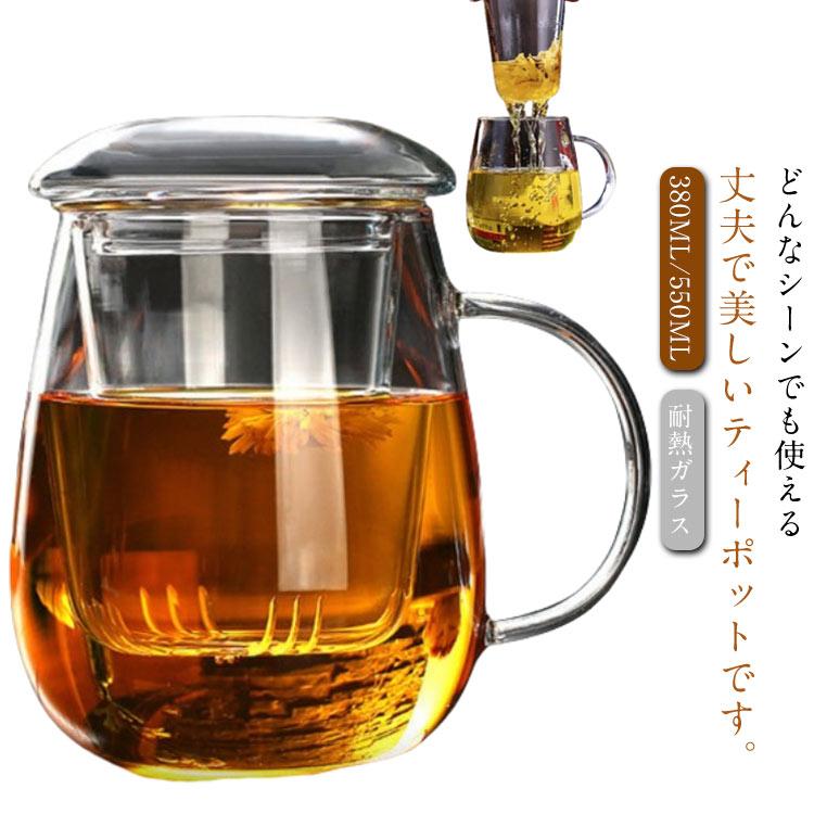 耐熱ガラス ティーポット おしゃれ クリア オフィス 大容量 350ml ティーポット リーフティー 花茶 直..