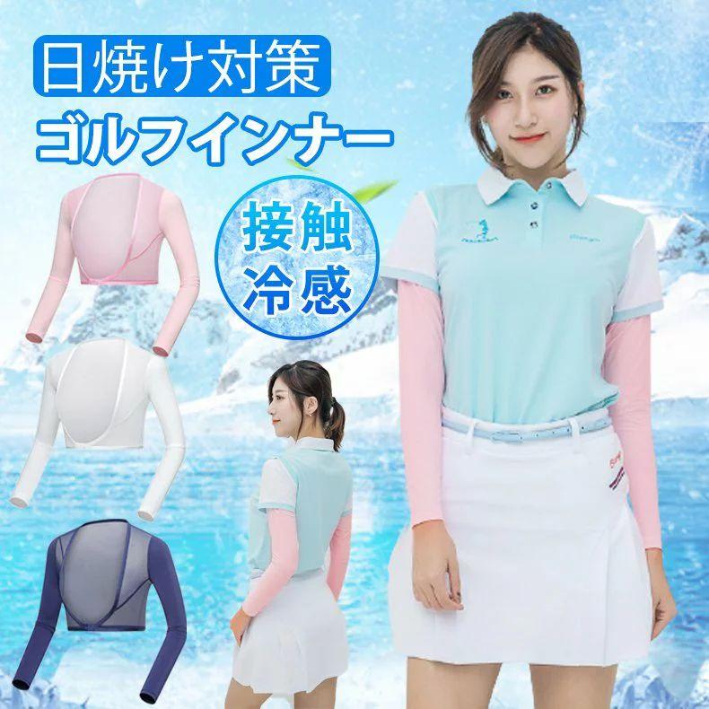 接触冷感 ゴルフウェア レディース 日焼け防止 ズレない！日焼け防止インナー -3℃ひんやり体感 COOL FiTハイパフォーマンスインナー ゴ