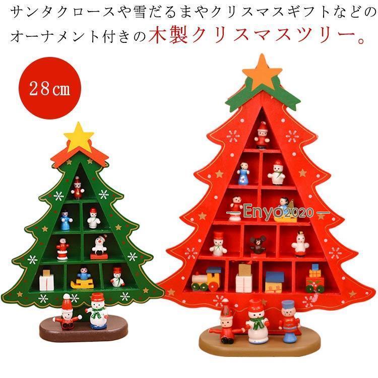 おしゃれ 卓上ツリー 小型 オーナメント付き ミニツリー 小さい 大人 クリスマスツリー 木製ツリー 飾り 卓上 子供 北欧 クリスマスプレ