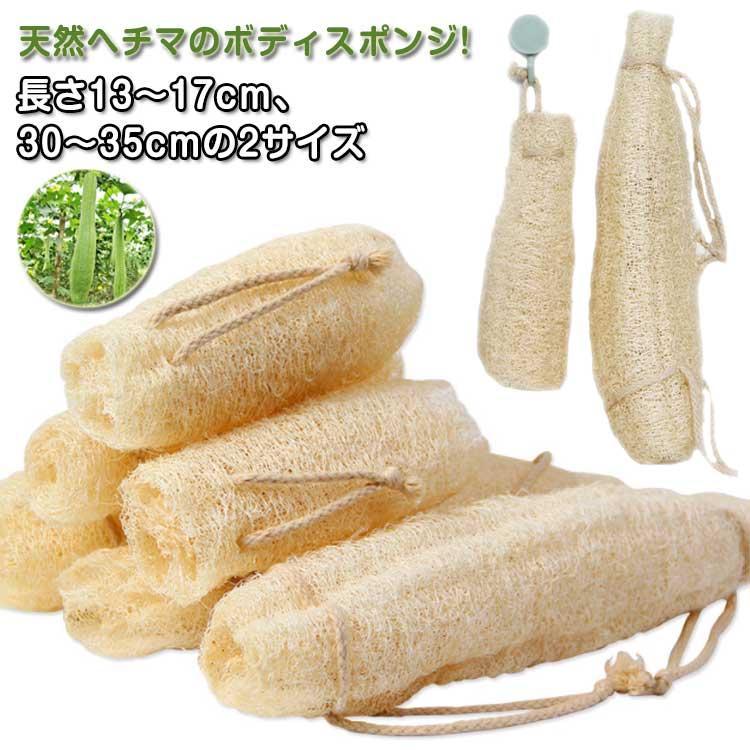 2個 バススポンジ 体洗い 背中用 シャワー ヘチマたわし ボディスポンジ あかすり 天然ヘチマ ボディタ..