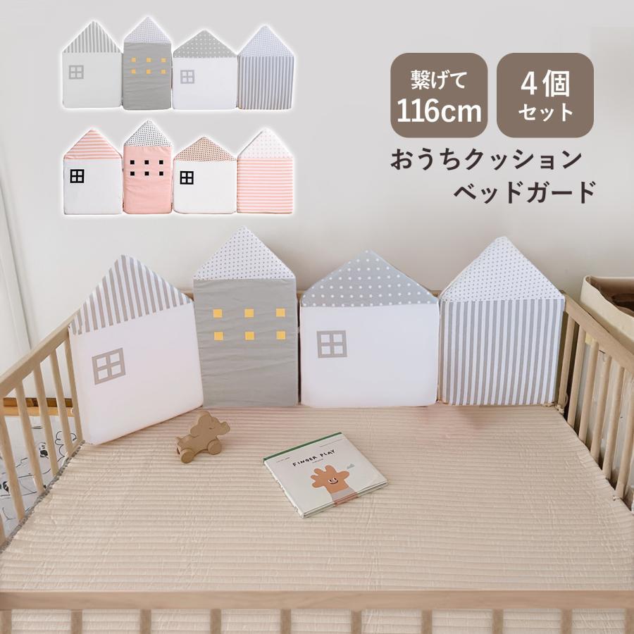ベッドガード 赤ちゃん 添い寝 クッション ベビーベッドガード ベットガード ベビーベッド ガード 柵 ..