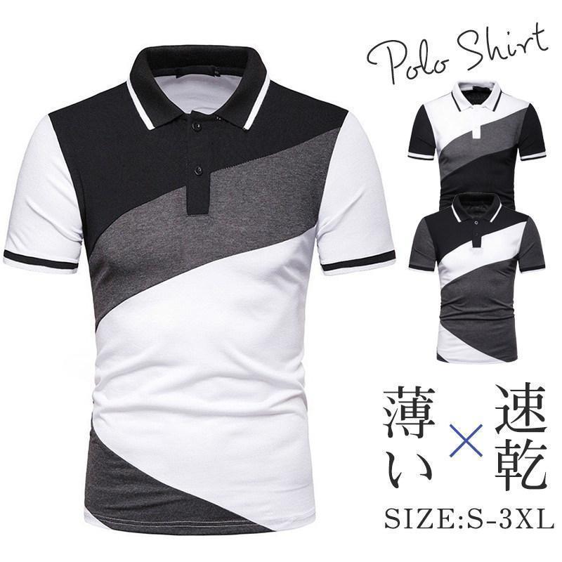 ポロシャツ メンズ 半袖 ゴルフウエア スポーツ 登山 運動着 バイク 吸汗速乾 夏 父の日 柔らかい 制服..