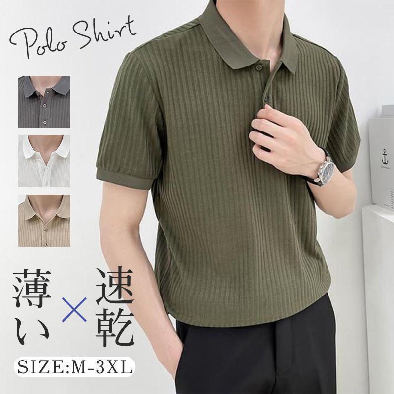 ポロシャツ メンズ 半袖 折り襟 ゴルフウエア スポーツ 運動着 ストライプ柄 夏 父の日 柔らかい 40代 50代 プレゼント オフィス クール