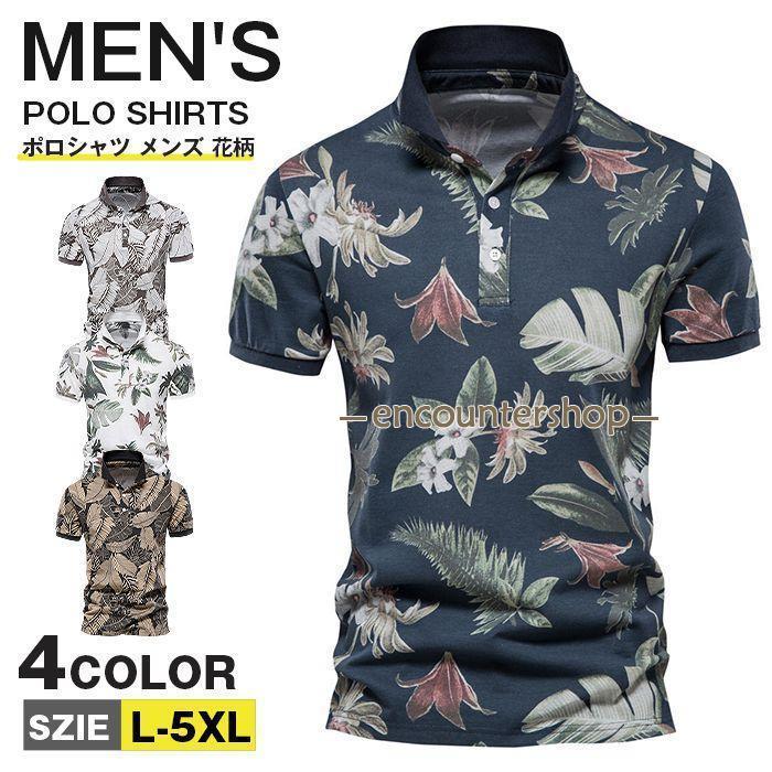 ポロシャツ メンズ 花柄 半袖 総柄 シャツ ゴルフシャツ 半袖シャツ トップ
