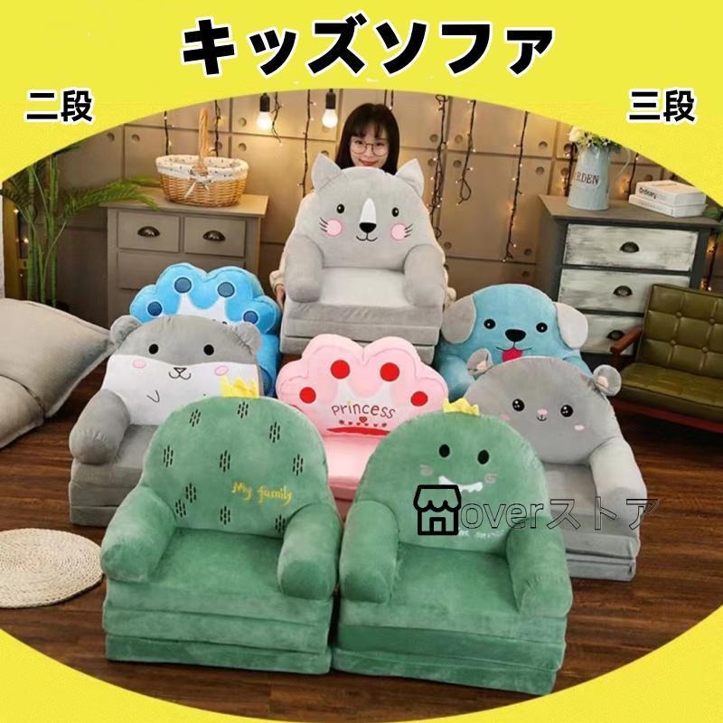 乐天商城 - ベビーソファ キッズソファーベッド 子供 ふわふわ 可愛い 子供椅子 キッズチェア 動物 可愛い ソファー 女の子 男の子 2way 二段 三段
