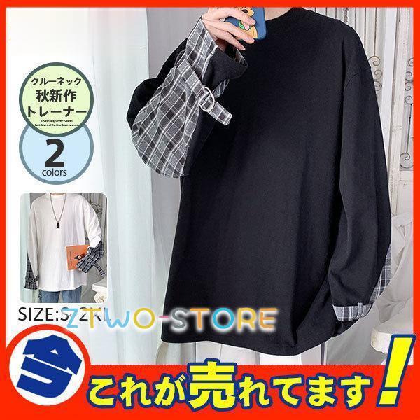 トレーナー 長袖 メンズ クルーネック チェック柄 シンプル スウェット Tシャツ カットソー トップス ..