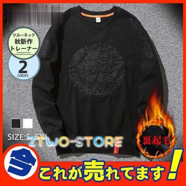 トレーナー 長袖 メンズ クルーネック 刺繍 シンプル スウェット Tシャツ カットソー トップス プルオ..