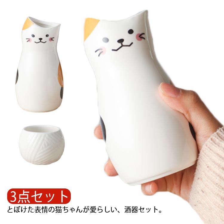 猫柄 徳利 陶器 おちょこ 3点セット お猪口 冷酒 ねこちゃん ネコ 陶器 酒器 梅酒 かわいい 和風 和式 ..