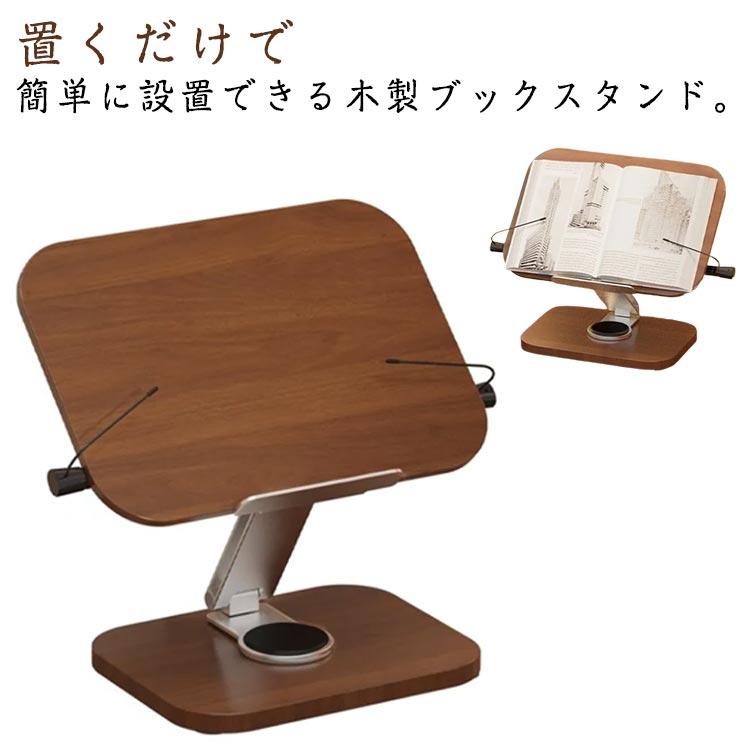 伸縮 木製 倒れない 寝ながら 卓上 ブックスタンド スタンド 雑誌 シンプル 本立て 360°回転 角度調整可 タブレット アーム 書見台 読のサムネイル
