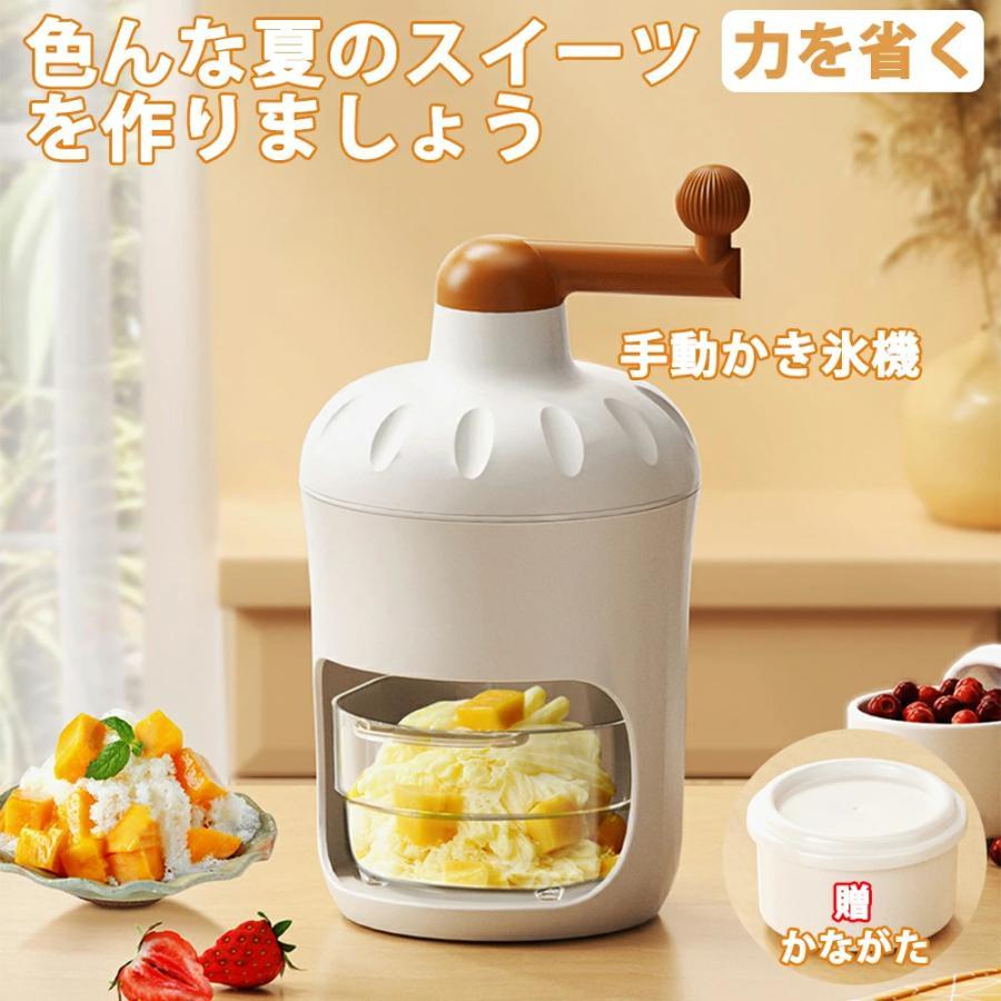 かき氷器 かき氷機 手動 かき氷メーカー ふわふわ とろ雪 家庭用 小型 DIY バラ氷対応 製氷カップ付き 手回しかき氷器 水洗い可能 操作