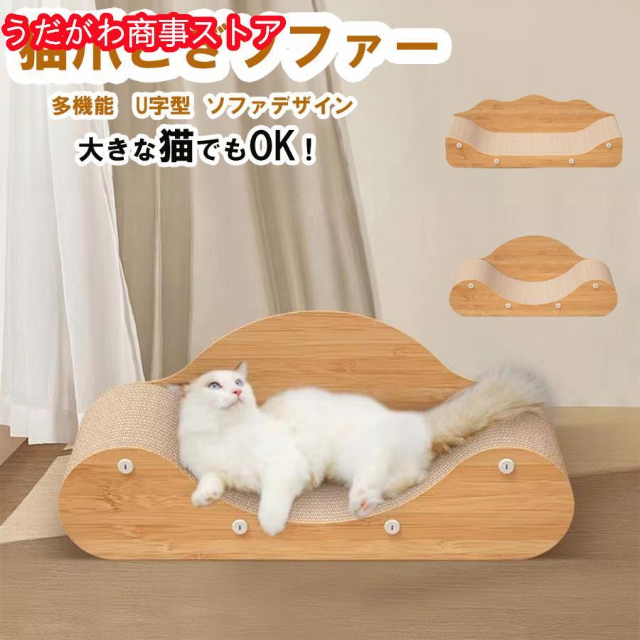 猫つめとぎ 猫つめとぎソファー 爪みがき 爪やすり 爪とぎ 段ボール 猫ベッド 優れた耐久性 爪とぎソファ 曲線設計 おしゃれ 高密度 ソのサムネイル