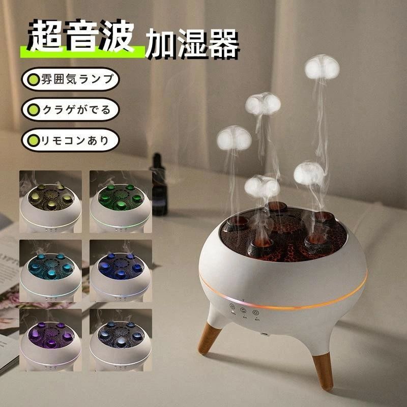 ★最安挑戦・2点購入で12％OFF★ 加湿器 卓上 超音波 超音波加湿器 クラゲ 空気清浄機 空焚き防止 乾燥対策 花粉対策 静音 省エネ 節電 寝室 LEDライト7色 250ml かわい