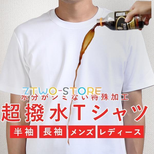Tシャツ 半袖 長袖 メンズ レディース 撥水 シミない 防水 防汚 通気性 コットン 綿100% ロンT クルーネック キャンプ アウトドア