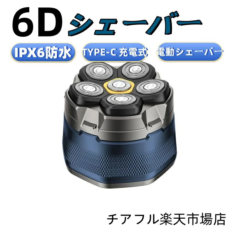 【スキンヘッド専用シェーバー】 柔軟性に優れ6Dフローティングヘッドが360 °回転し、頭と顔の輪郭に沿って動き、頭と顔の凹凸にしっかり密着します。快適でしっかりとしたシェービングをお約束します。ダブルループ外刃ネットと99枚鋭利なパワーカット刃の自動研磨システムを搭載だから、強くなパワーで爽快なスキンヘッドシェービングを実現！ 【着脱式マグネットヘッド&大な貯蔵スペース】　 マグネット式で簡単に取り外せるため、水で流れだけで簡単にきれいになります。スキンヘッドシェーバーの毛髪貯蔵スペースもアップデートし、従来品よりスペースが20%アップ。頻繁的に毛髪の清潔は必要ない、毛髪を詰まることを防ぎます。 【IPX6防水機能&お風呂剃り対応可能】 スキンヘッド用シェーバーはIPX6基準を満たした防水モデルとなります。お風呂剃りにも対応てき、シェービングフォームを使用した肌にやさしいシェービングが可能です。このスキンヘッドシェーバーは髭が硬い人と敏感肌の方におすすめ。※水や液体に浸さないでください。 【120日間保証】 ご使用中においてのお客様の過失による故障、破損、改造等はサポート保証の対象外となります 【注意事項】 ●運送事故により箱が潰れる可能性がございます。 ●お問い合わせとメールを承りますので、レビューを書く前にご確認ください。質問や苦情を相談して有効に解決しましょう。 ●レビューからは当店側からお客様を特定/対応する ことができません。評価をつける前にストアに 直接ご連絡いただければすぐに対応いたします。