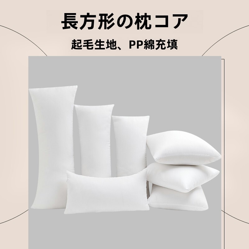 高弾性 PP 綿ソファ枕コア長方形ロング枕コア背もたれ大型枕コア腰枕家の装飾
