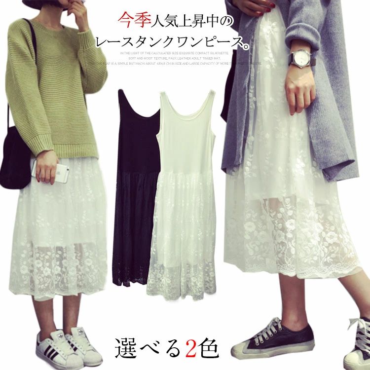 ゆったり 切り替え 秋冬 レースワンピース タンクワンピ タンクワンピース インナー インナーワンピース ワンピース ペチコート