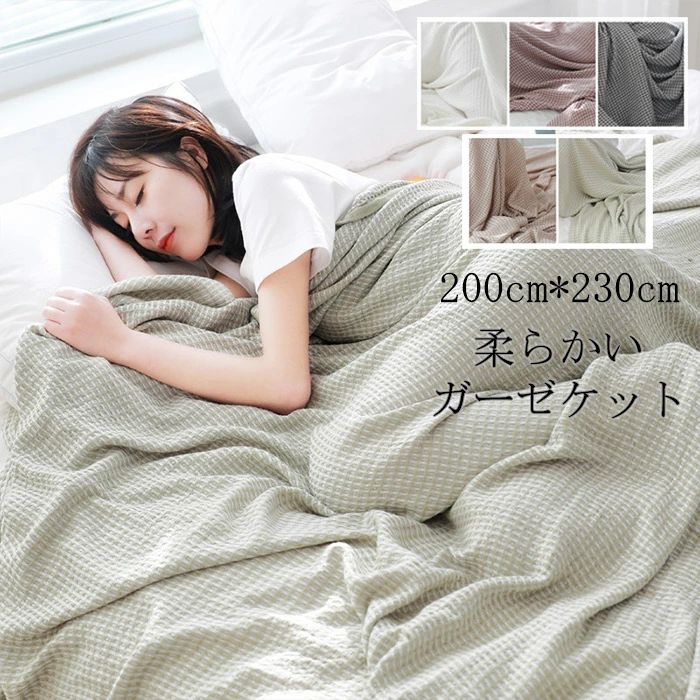 20 肌掛け 夏掛け 来客用 洗える チェック柄 シンプル バスタオル お昼寝ケット ベビー タオルケット ..