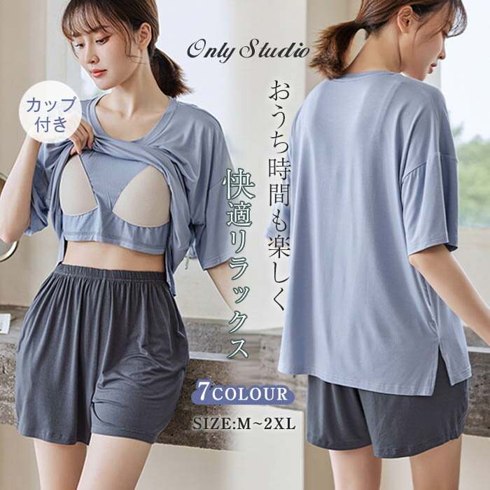 寝 ナイトウェア ハーフパンツ 柔らかい 2点セット 可愛い 上下セット 夏 パジャマレディース 半袖 ルームウェア カップ付き