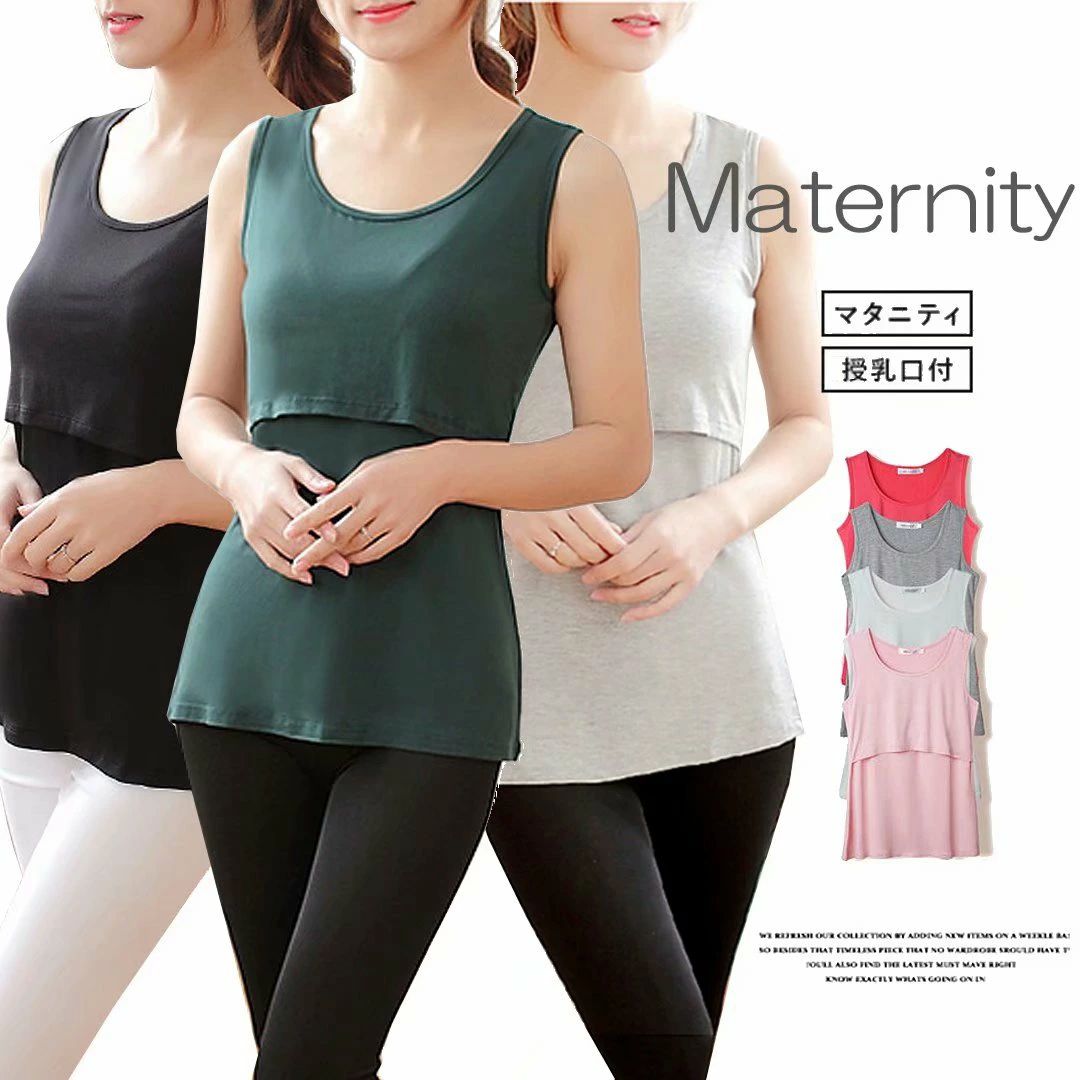シンプル タンクトップ 授乳服 インナー マタニティ トップス クロスオープン 授乳口付き 9色