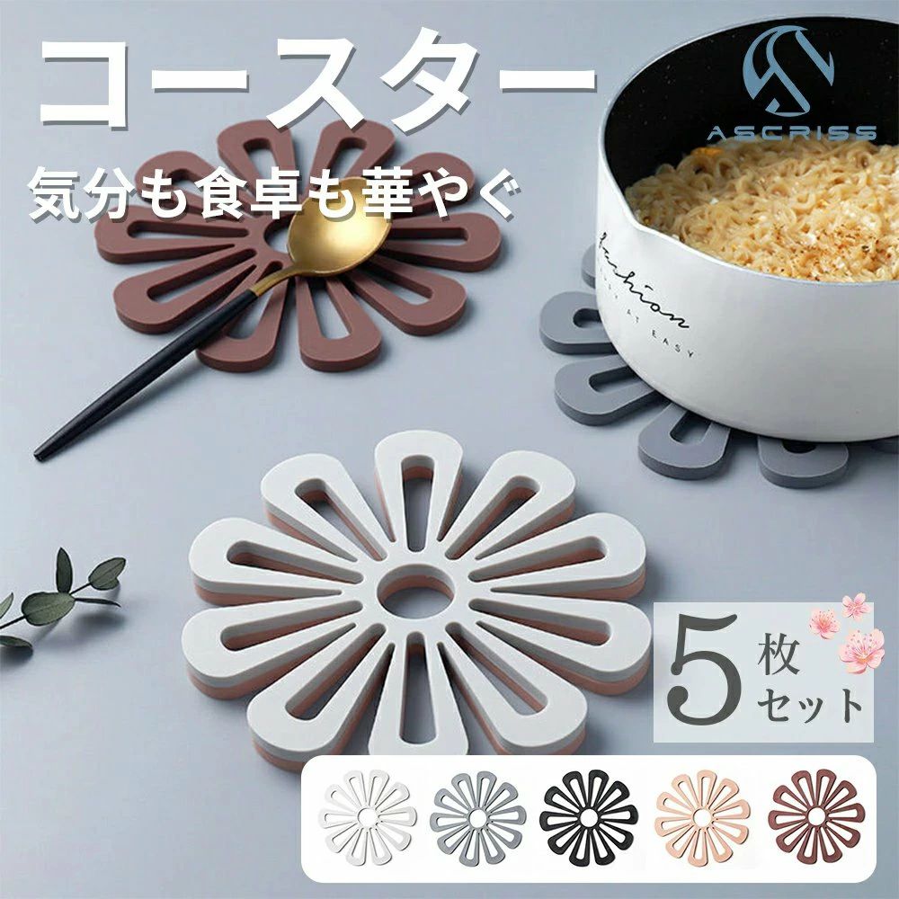 かわい シリコン 北欧 ポットスタンド円形 花台 コップマット マット なべし 鍋しき コースター 花形 花柄 北欧 シリコン 鍋敷き