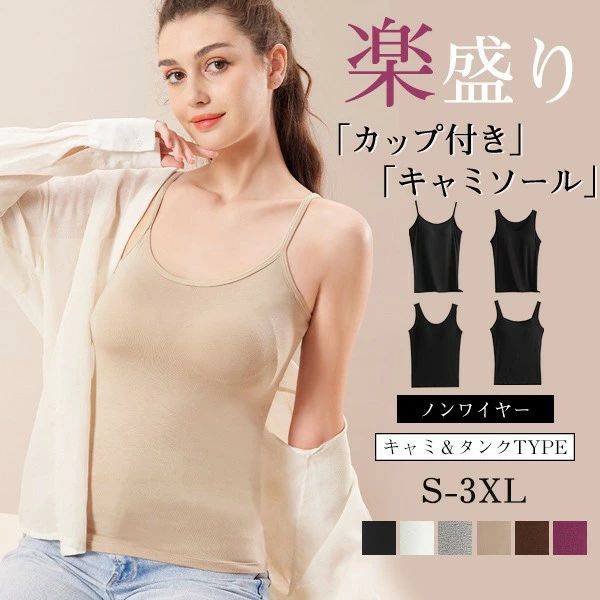 吸汗 夏 ブラトップ キャミブラ ノンワイヤー 盛り ルームウェア レディース インナー タンクトップ 盛り カップ付き ブラキャミ