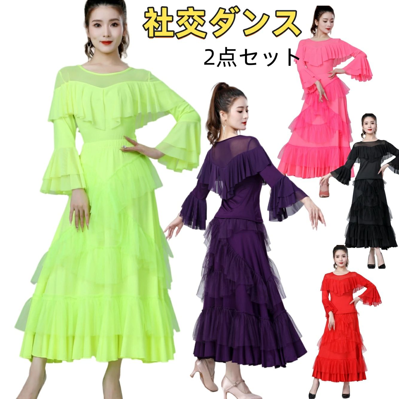 ボールルーム モダンダンス衣装 レッスン着 社交ダンススカート トップス 社交ダンス スカート フラメンコ フリル回り 2点セット