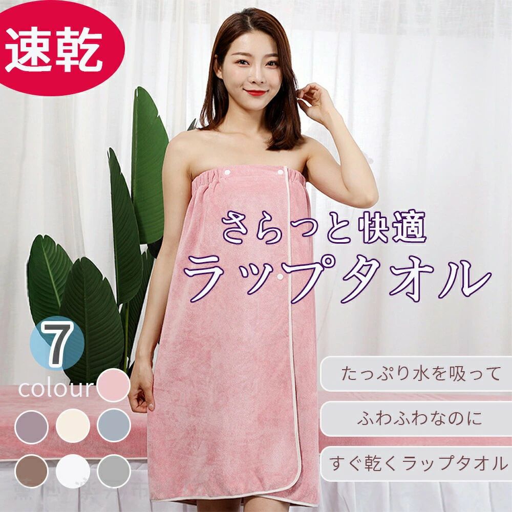 無 サウナ エステ ジム お風呂う 便利 巻きタオル 速乾 吸水 マイクロファイバー レディース プ ...