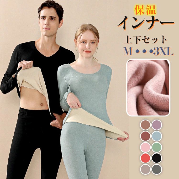 秋 インナーシャツ アンダーウェア 下着 肌着 保温 防寒 セットアップ インナー セット 上下 冬 ...