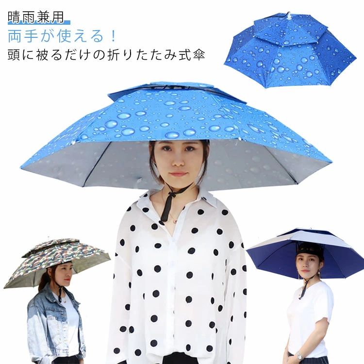 折りた 園芸レジャーハット 屋外作業 ガーデニング 釣り傘 傘帽 キャンプ 日差しカット 被る日傘 かぶる傘 折りたたみ 手ぶら傘