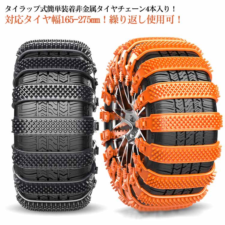 車用 簡単装着 黒 悪路対応 繰り返し使用 太め 凍結 ホイールチェーン 滑り止め タイヤチェーン 雪道 ジャッキアップ不要 非金属