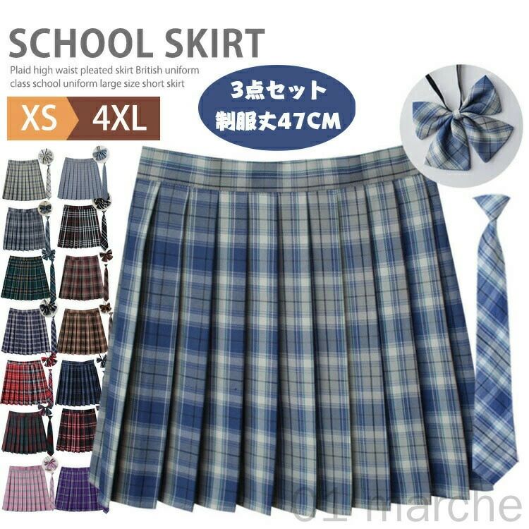 ボウ ネクタイ スクールスカート 3点セット 秋冬 冬 マキシスカート ロングスカート 制服 スクール チェック柄 プリーツスカート