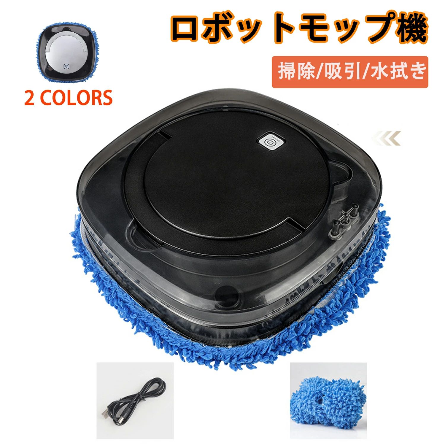 モップ掃除ロボット家庭用 掃除機 ロボット自動床拭きロボット(2.0)