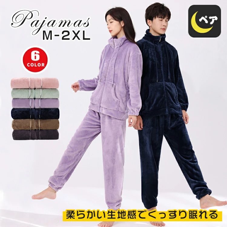 厚手 両面起毛 あったか 柔らかい ふんわり もこもこ ファスナー付き セット 上下 前開き メンズ ...