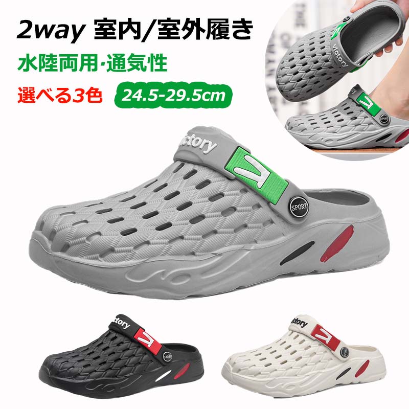 水陸両用 ファッションサンダル カジュアル さんだる シューズ スリッポン サボサンダル スリッパ 24.5-29.5cm 2way 靴 サンダル
