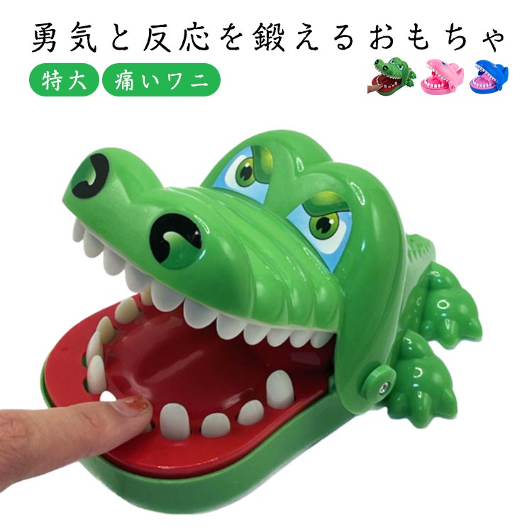 忘 電池不要 子ども 口歯咬合虫歯探し ワニワニパニックおもちゃ くじ引き罰ゲーム 宴会 罠ランダム噛むワニ 危機一発 痛いワニ