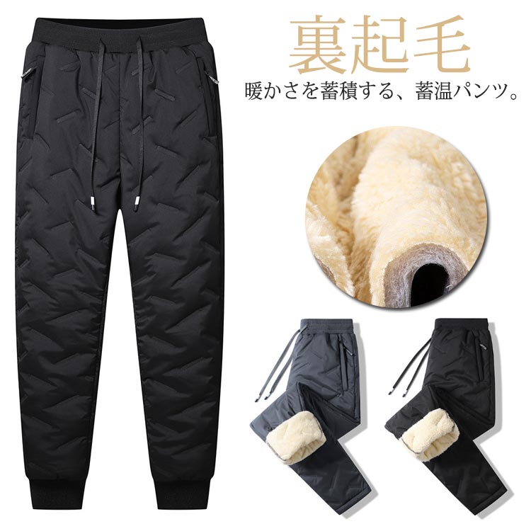 冬服 裏起毛 冬 防寒 リラックス ズボン メンズ 秋 防風 あったか ジョガーパンツ 大きいサイズ パンツ 中綿パンツ 厚手 スリム