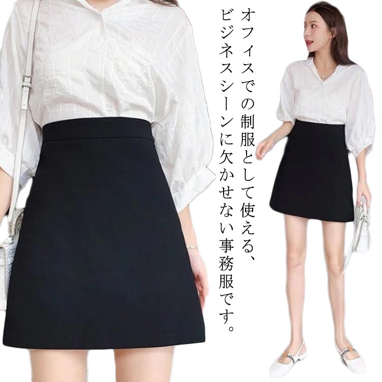 大きいサイズ OL 通勤 オフィス 事務員 ユニフォーム ビジネス 洗える タイト ボトムス 制服 夏 秋 春 膝上丈 Aライン スカート