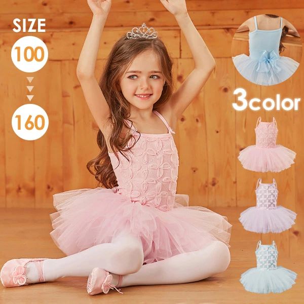 ダ 演出 練習着 ジュニア キッズ 子供 女の子 股下スナップ バレエ バレエダンス ...