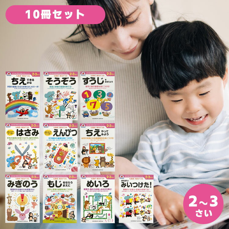 はじめてのひきざん 6・7・8歳【3000円以上送料無料】