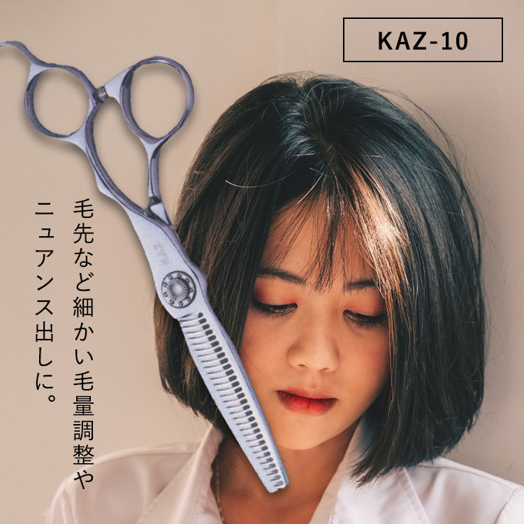 【マラソン期間中★最大P5倍】 KAZU シザー (セニング) 【KAZU-10】美容室専売品 サロン専売品 業務用 プロ 美容師 シザー シザー用具 理容師 トリマー フローリスト スタイリスト