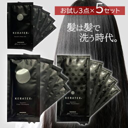 【マラソン期間中★P5倍】 お試し ハホニコ ケラテックス ファイバーシャンプー10ml＋トリートメント10g＋オイル2ml 3種×5セット　HAHONICO KERATEX サロン専売品 美容室専売品 ダメージケア 補修 保湿 うねり 乾燥 お泊り トラベル まとめ買い 母の日