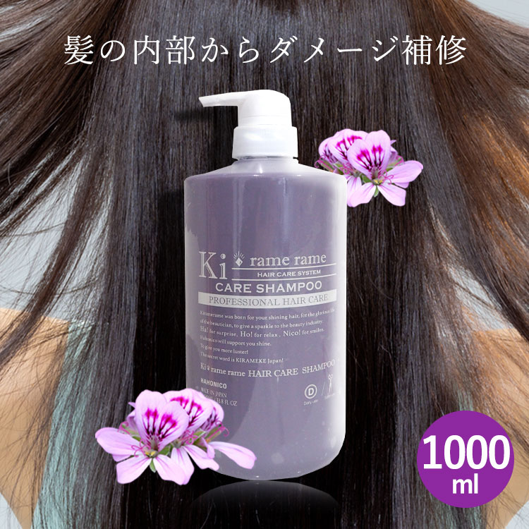 ヘアケア（5000円程度） 【毎月18日は★P5倍】 ハホニコ キラメラメ メンテケア シャンプー 1000ml 美容室専売 美容院 ヘアケア プレゼント サロン専売品 HAHONICO ギフト プレゼント 実用的 母の日