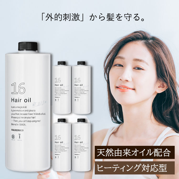 【マラソン期間中は★最大P5倍】 まとめ買い 5本セット ハホニコ 十六油 1000ml 詰め替え用 16油 ジュウロクユ洗い流さない トリートメント オイル 無香料 乾燥 サロン 専売品 美容室 美容院 業務用 美容室専売 ギフトプレゼント 実用的 母の日