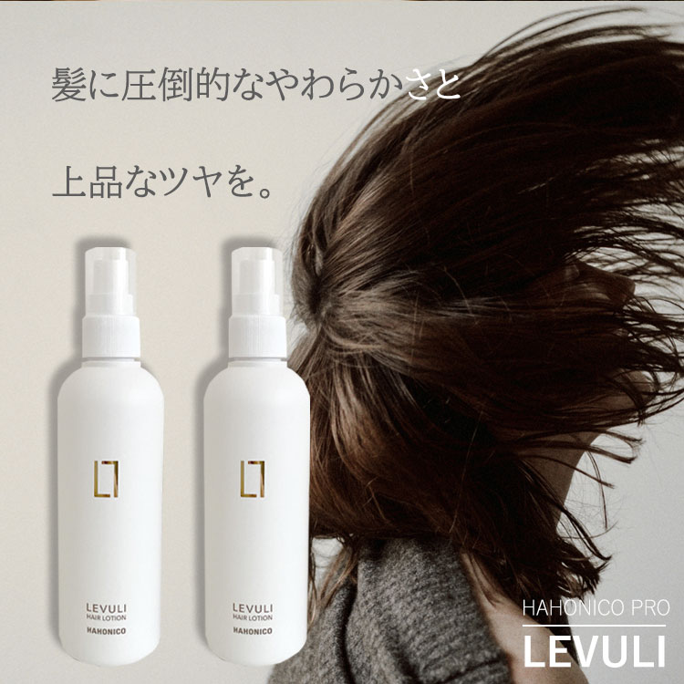 【毎月18日は★P5倍】 【2個セット】 ハホニコ レブリ ヘアーローション 1000ml　美容室専売 つや髪 サロン専売品 ヘアケア 髪質 LEVULI HAHONICO PRO 1L