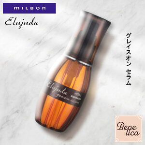 【アフターセール★対象商品P5倍】 ミルボン ディーセス エルジューダ グレイスオン セラム 120ml 美容室専売 美容院 ヘアケア プレゼント サロン専売品 新入荷 ギフト プレゼント 実用的【NEW】 母の日