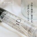  ヘパスキン　3Dリフトアクアコラージュ 150ml