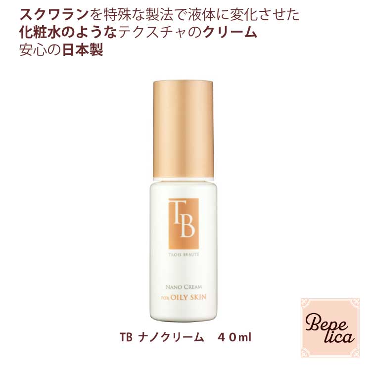 【マラソン期間中は★最大P5倍】 TBナノクリーム40ml　クリーム　テクスチャクリーム　べたつかない　　潤い　　保湿　サロン専売品SSL-FC 母の日