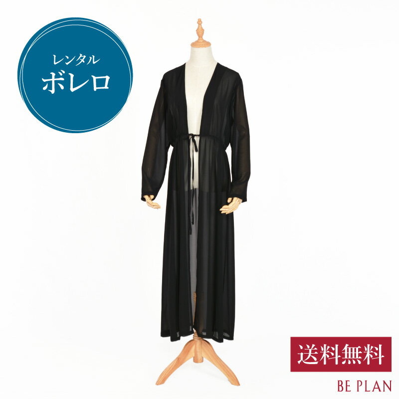 Rakuten - 【 レンタル ボレロ 】 シフォンマキシ ( 9号 13号 ) [ ジャケット ブラック 結婚式 おばあちゃん 祖母 ミセス パーティー フォーマル 入学式 謝恩会 お呼ばれ 40代 50代 60代 貸衣装 ビープラン ]